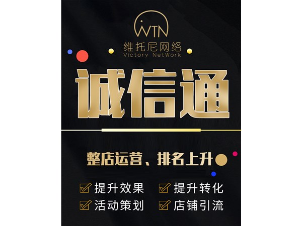 誠信通運營如何選擇優(yōu)質(zhì)產(chǎn)品？